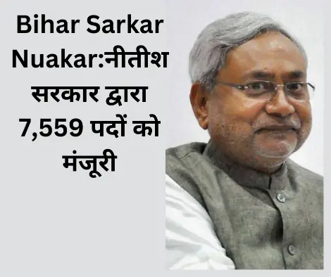 Sarkari naukari in Bihar: सरकार द्वारा इतने पदों पर मंजूरी